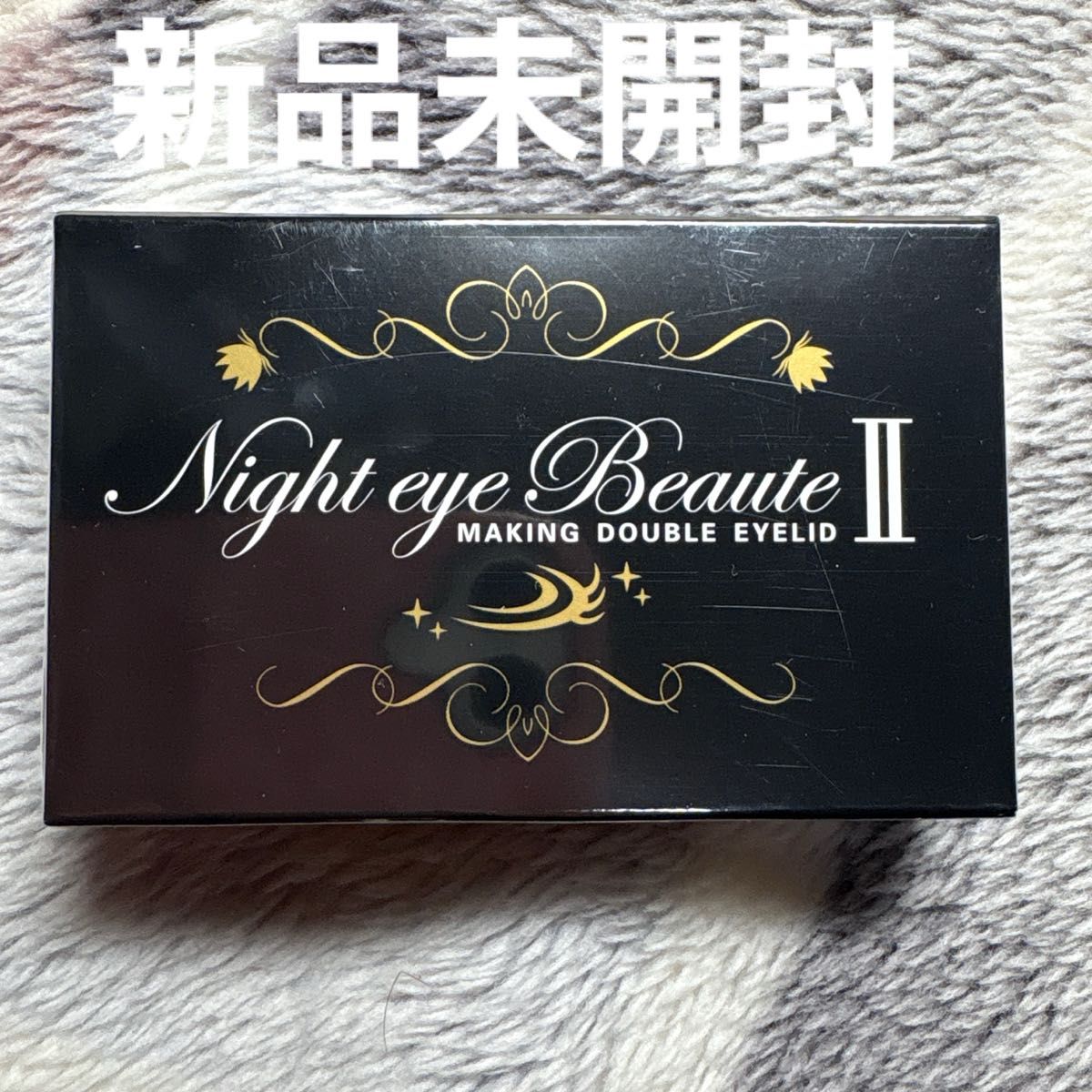 ナイトアイボーテII StreeTrend 二重メイク 3ml【新品】 ストリー