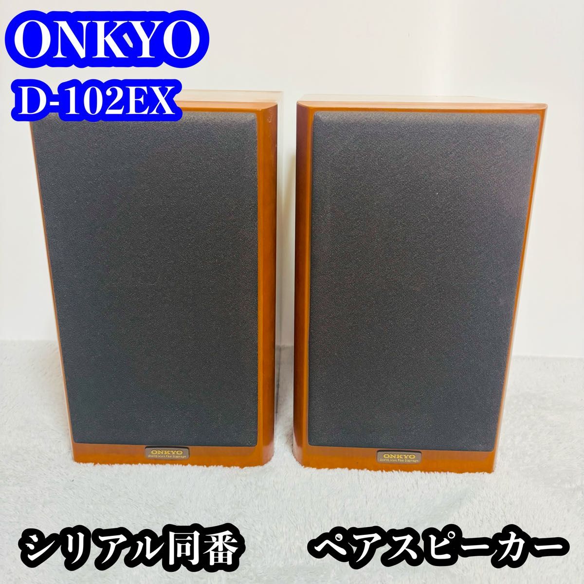 ONKYO D-102EX ペアスピーカー シリアル同番｜Yahoo!フリマ（旧PayPay