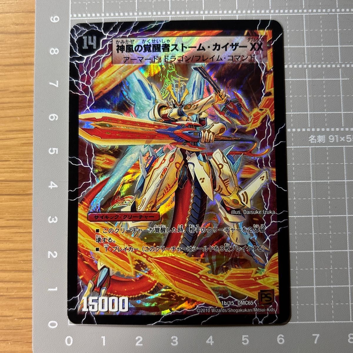 神風の覚醒者ストーム・カイザーXX デュエマス 火文明 クリーチャー