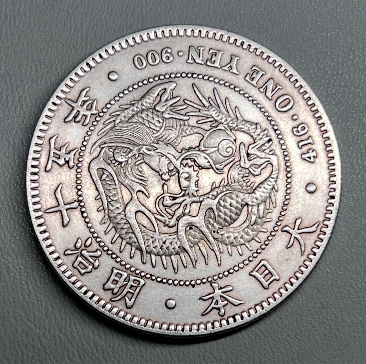 銀貨 一圓 明治十五年 大日本 硬貨 古銭 コイン 竜 蔵品 近代貨幣 T43