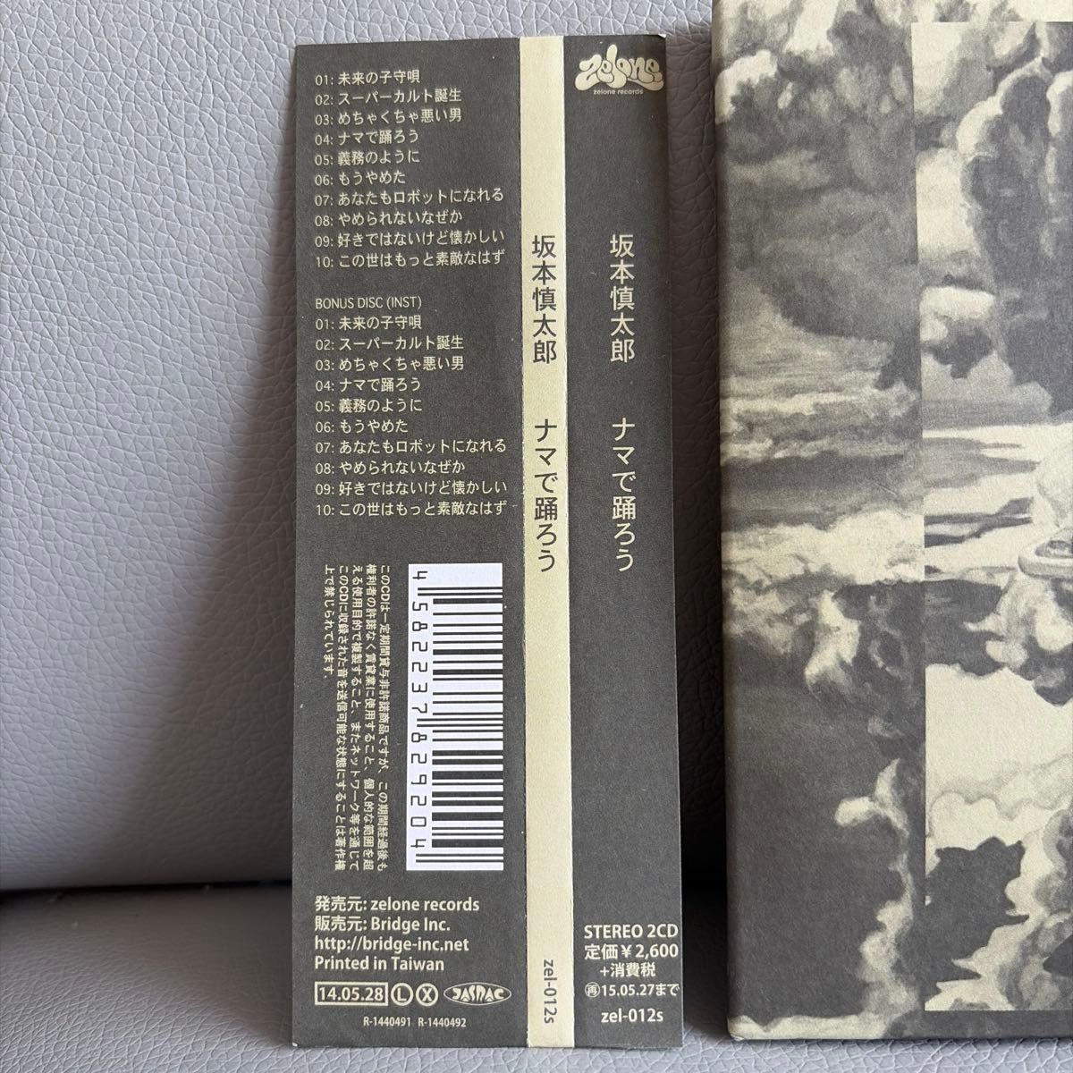 初回紙ジャケット 再生一回 坂本慎太郎 ナマで踊ろう STEREO 2CD