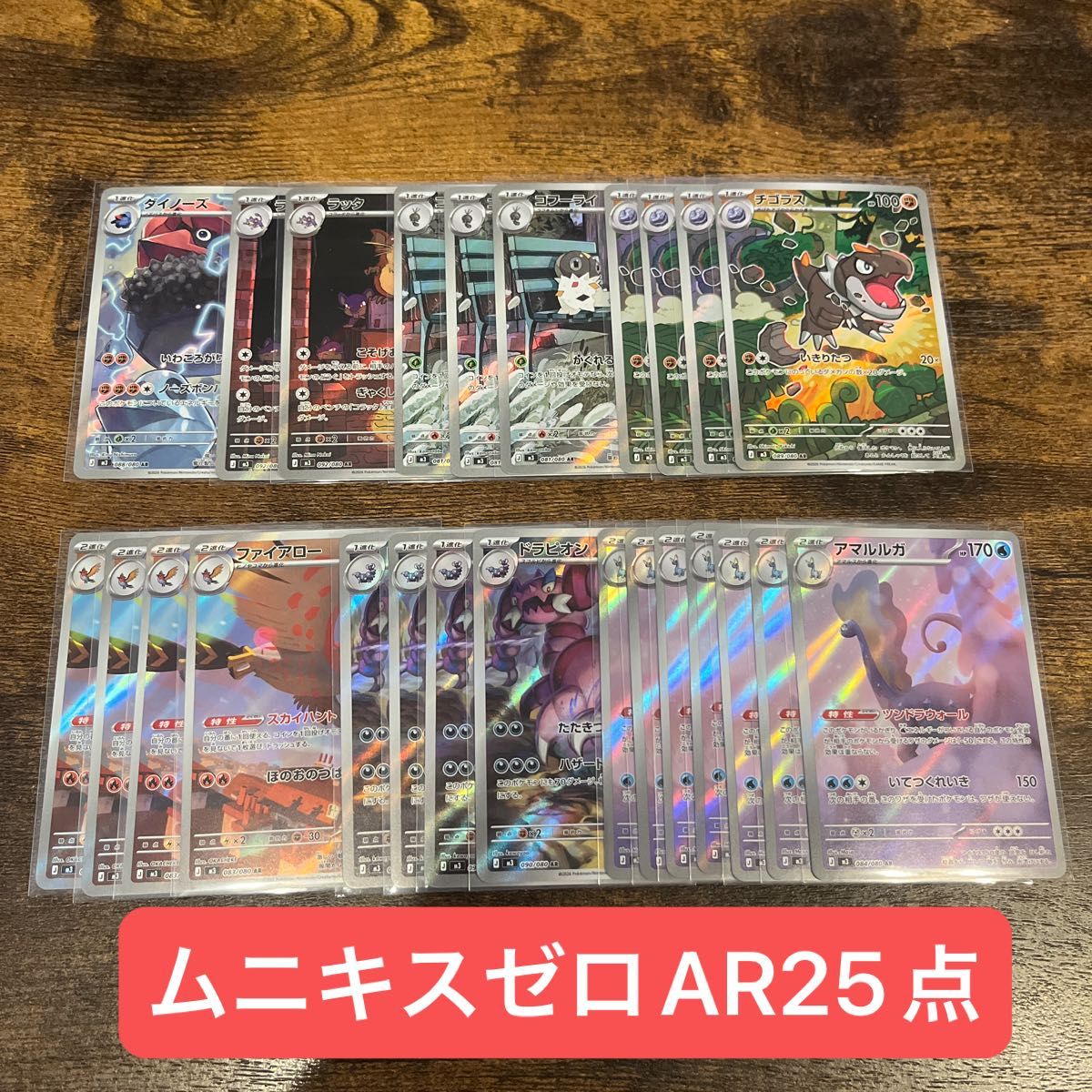 ムニキスゼロ ARまとめ売り 25枚セット｜Yahoo!フリマ（旧PayPayフリマ）