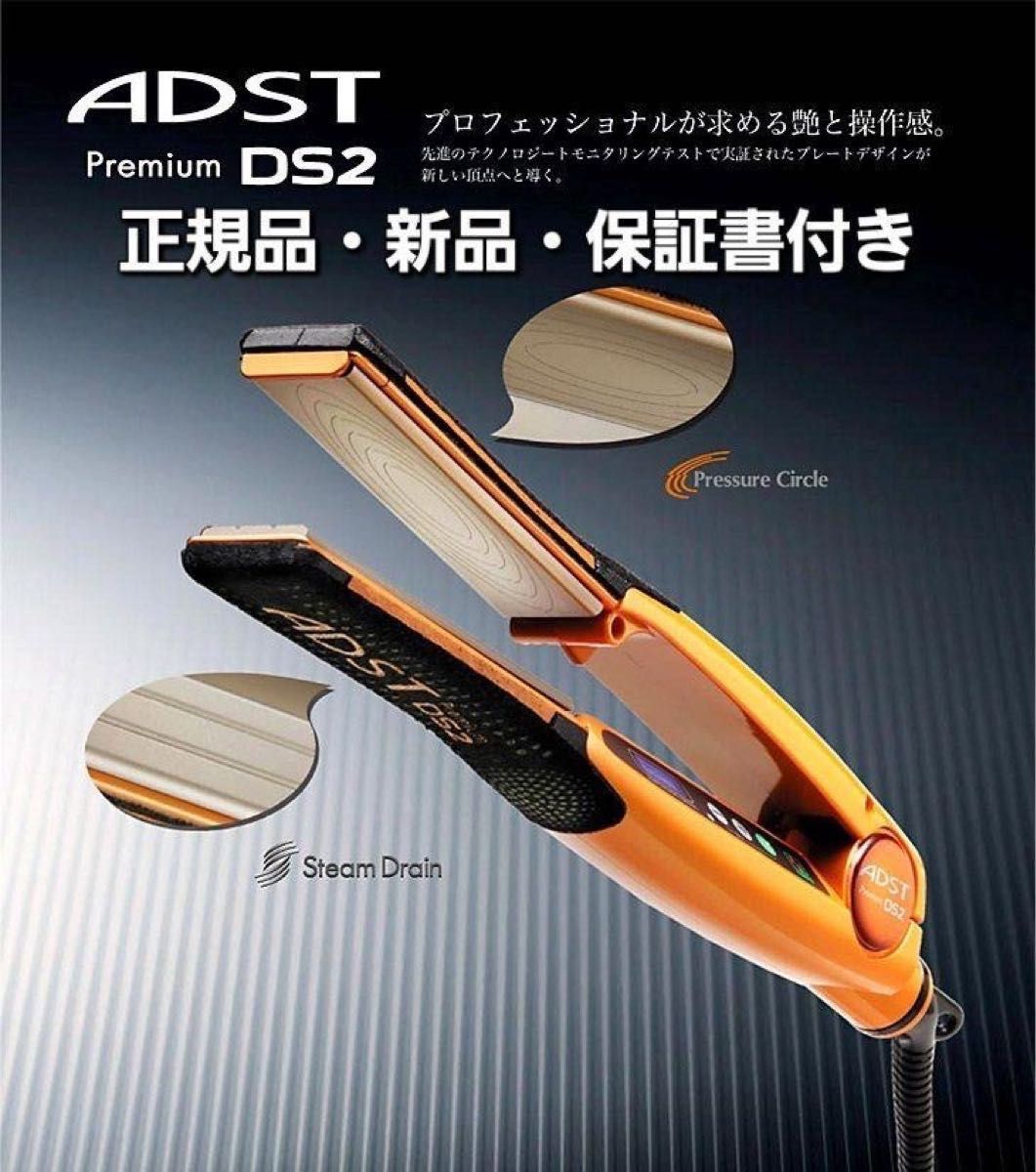 新品未使用 プロ業務用 ADST Premium DS2 アドスト プレミアム｜Yahoo