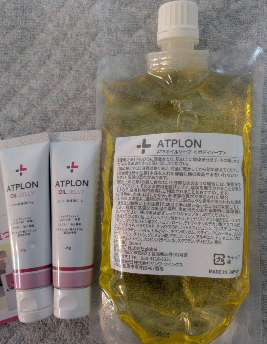 新品未使用品】ATPLON ATPオイルソープ 詰替 ジェリー型保湿バーム×3