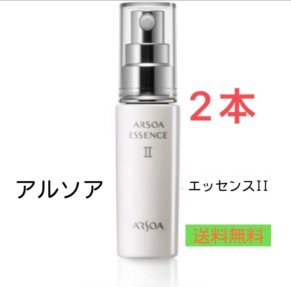 アルソア エッセンスII 美容液 2本 保湿 透明感 サランラップ｜Yahoo