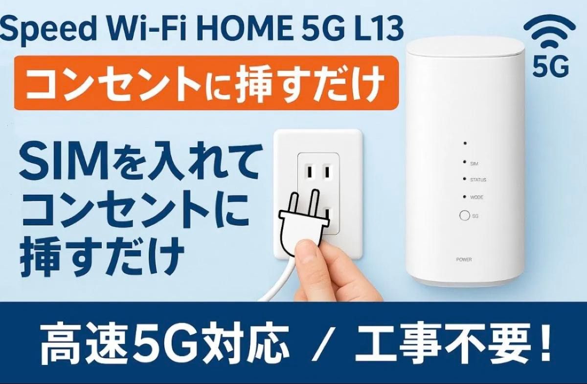 新品未使用・一括購入・Speed Wi-Fi HOME 5G L13 ZTR02｜Yahoo!フリマ