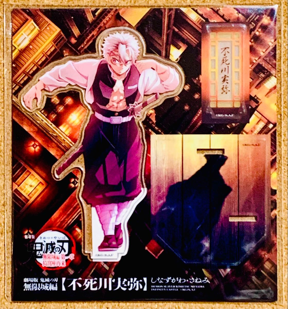 鬼滅の刃 無限城編 第一章 不死川実弥 描き下ろしイラスト アクリル