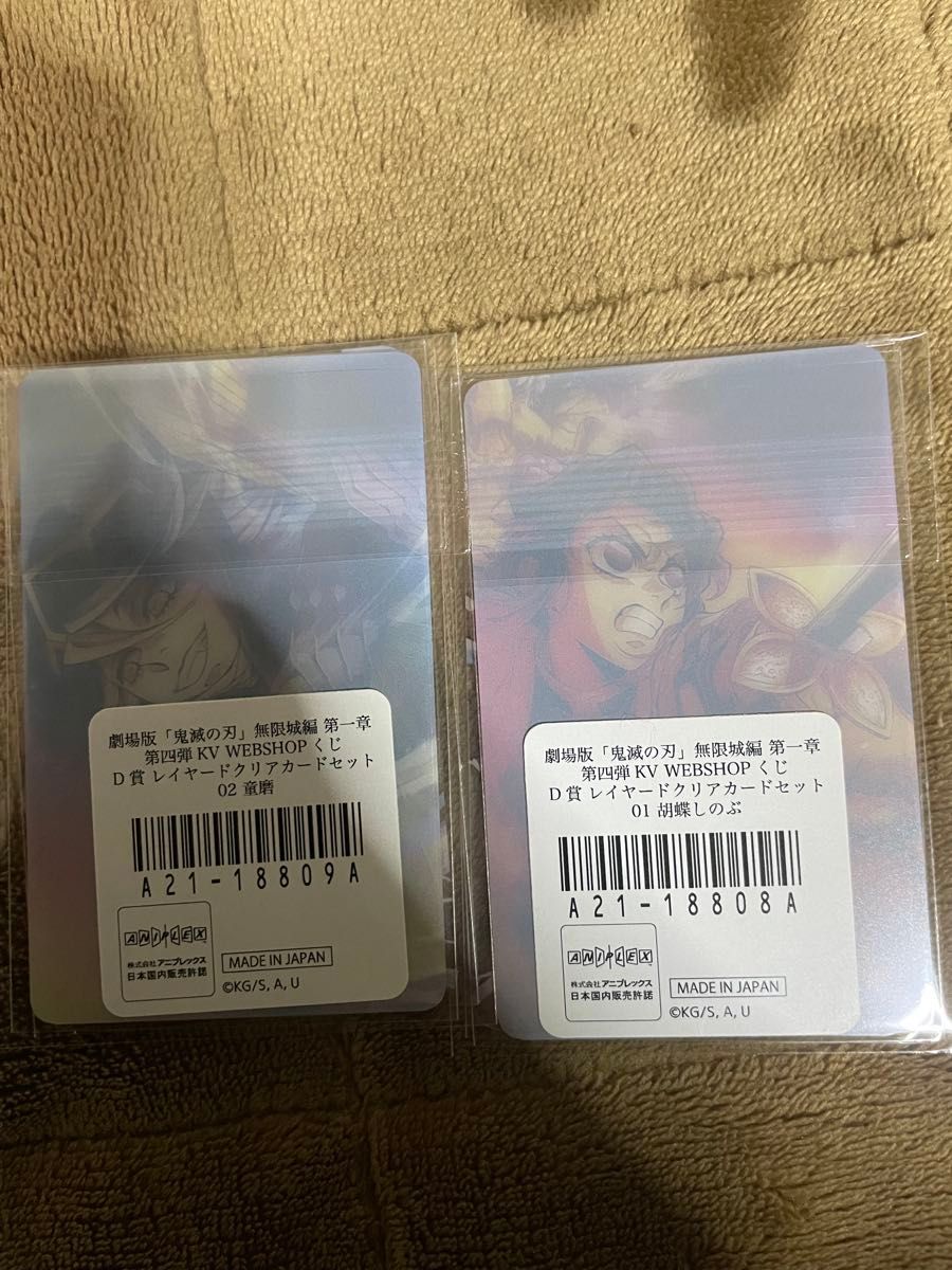 鬼滅の刃 胡蝶しのぶ レイヤードクリアカードセット D賞 WEBSHOPくじ