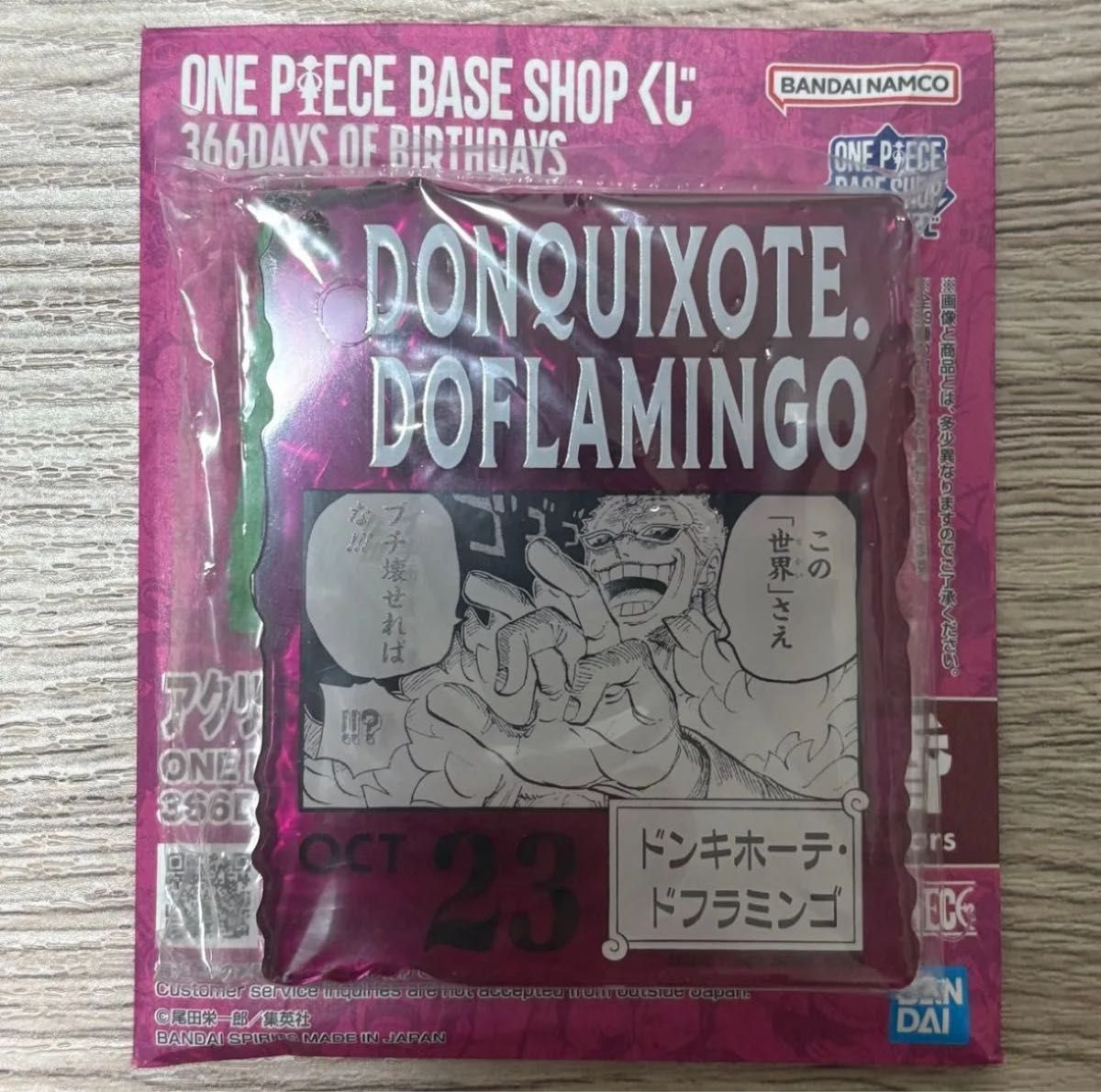 ワンピースベースショップ アクリルブロックチャーム ドフラミンゴ