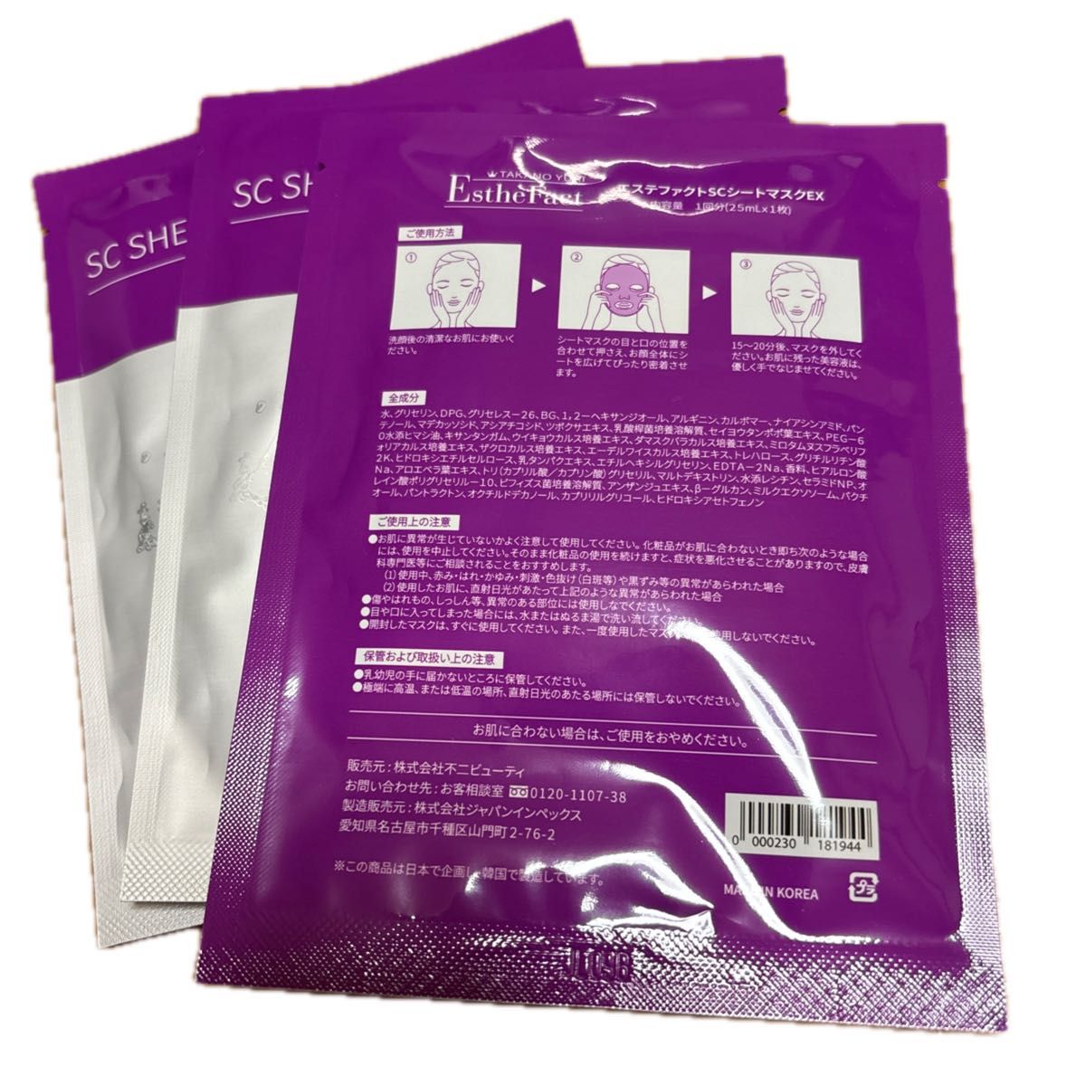 たかの友梨エステファクト SCシートマスクEX 3枚セット｜Yahoo!フリマ