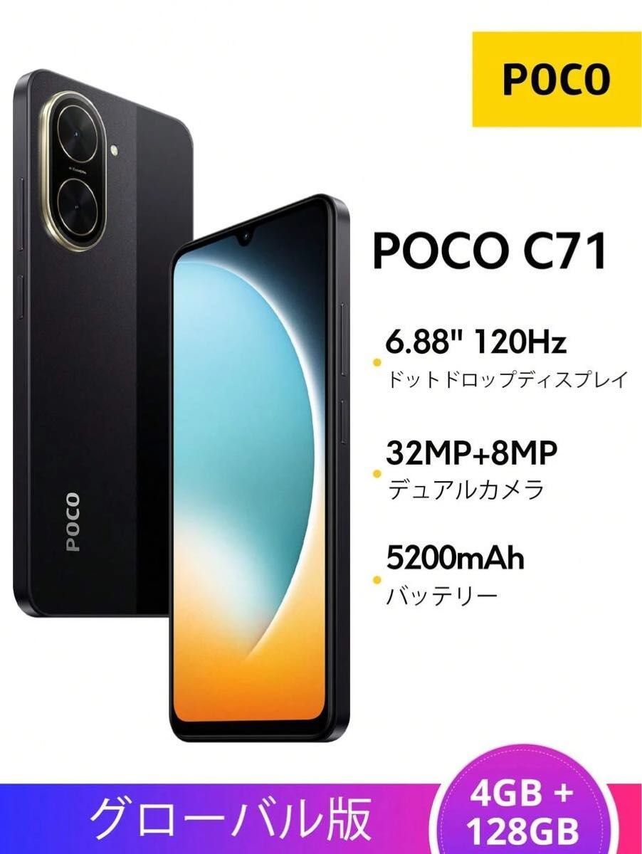 Xiaomi POCO C71 スマートフォン 4GB+128GB SIMフリー ブラック New