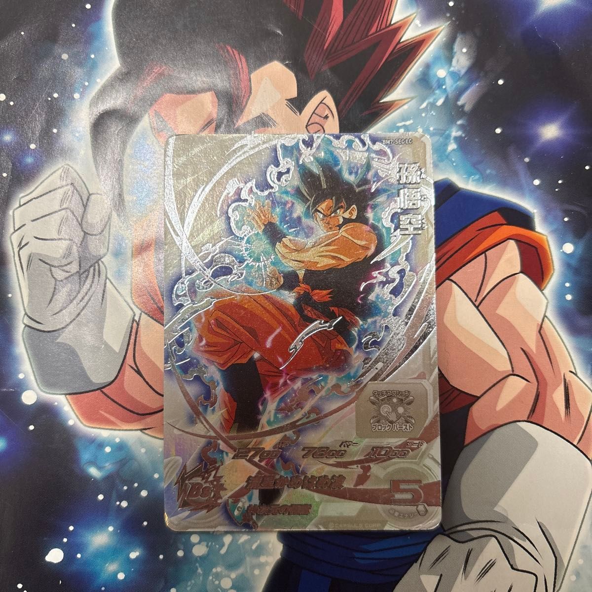 ドラゴンボールヒーローズ 孫悟空 BM7-SEC LC ドラゴンボール
