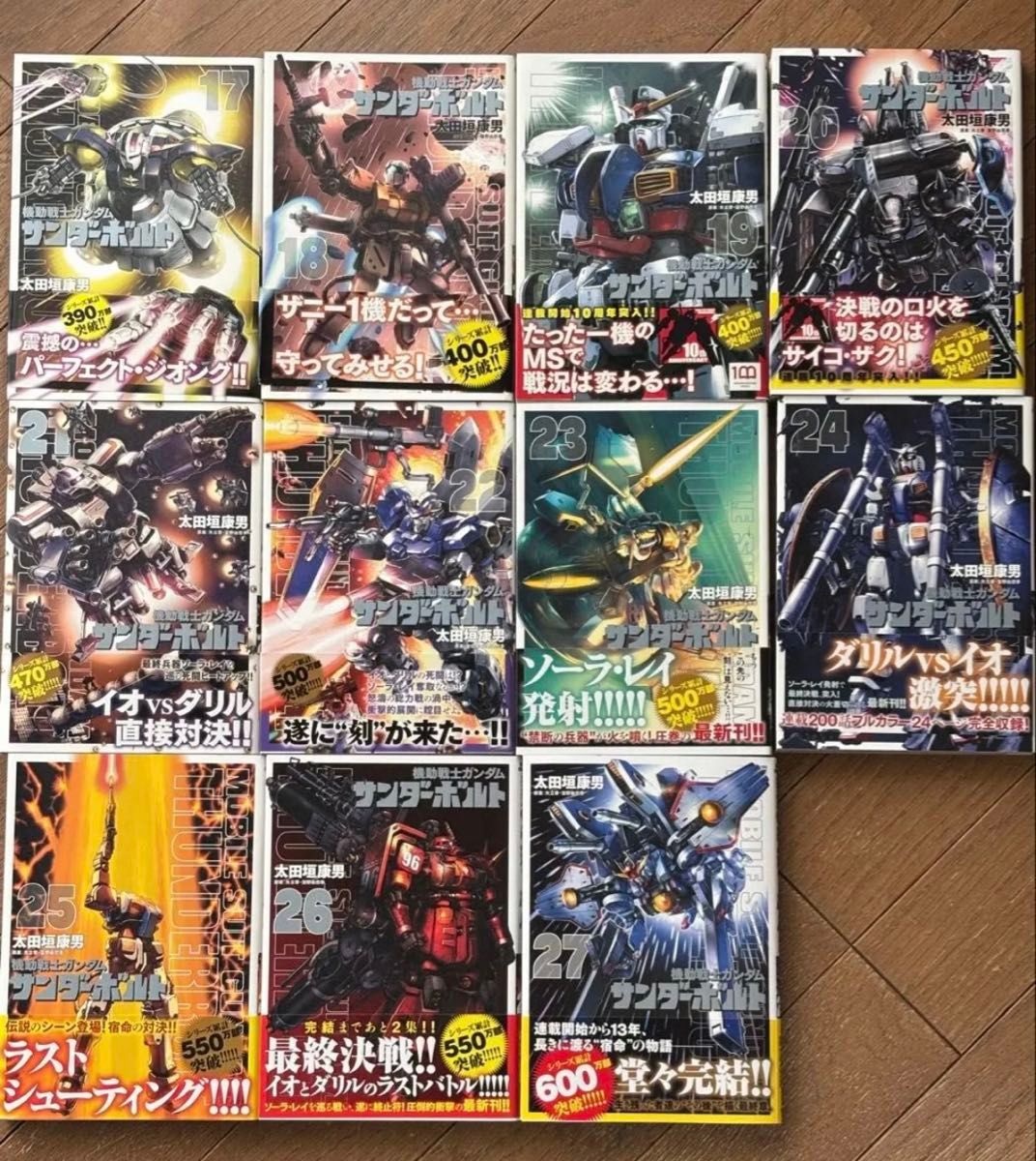 機動戦士ガンダム サンダーボルト 太田垣康男 全巻セット(1〜27巻) ご
