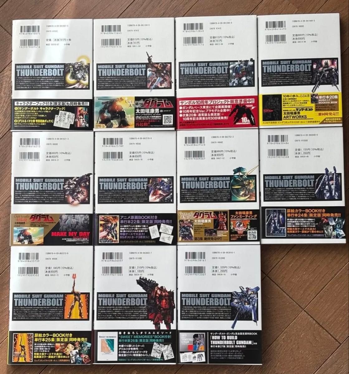 機動戦士ガンダム サンダーボルト 太田垣康男 全巻セット(1〜27巻) ご