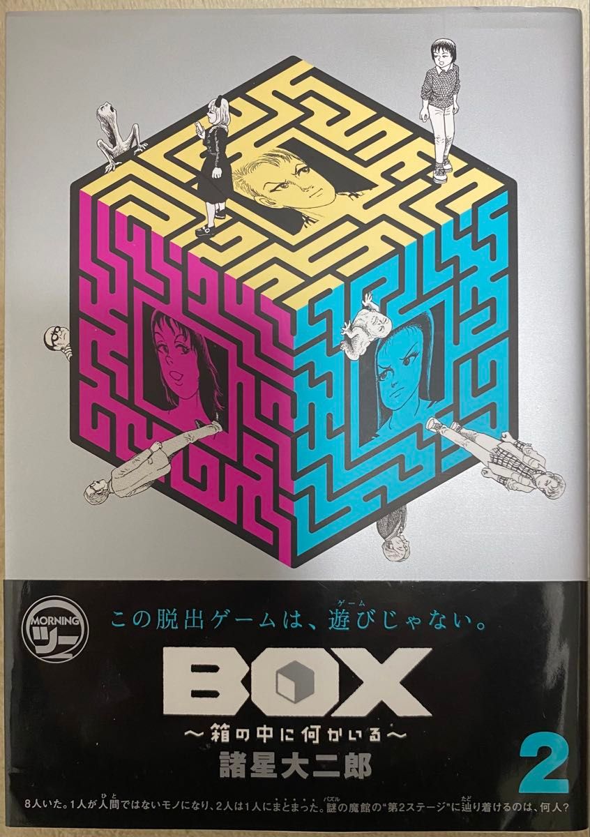 BOX ～箱の中に何かいる～ 諸星大二郎 1 2 3巻セット（完結）｜Yahoo