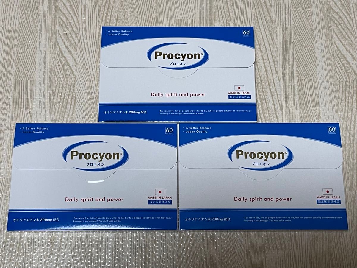 3箱セット 新品未開封プロキオン 60カプセル 30日分 京福堂 指定医薬部