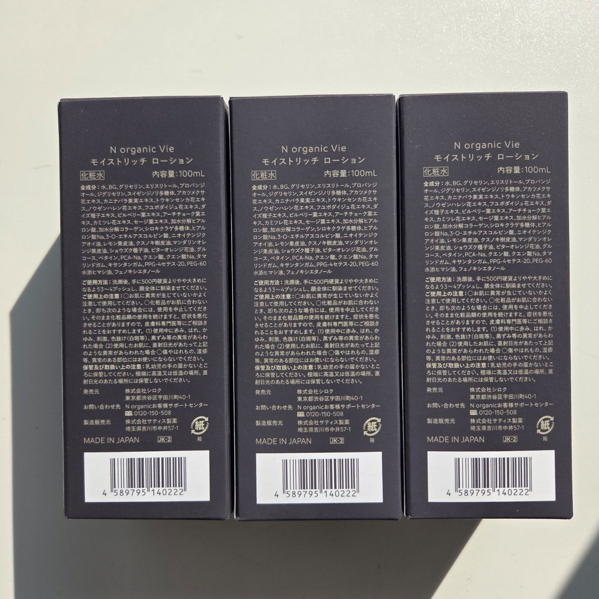Nオーガニック Vie モイストリッチローション100ml 3本セット｜Yahoo