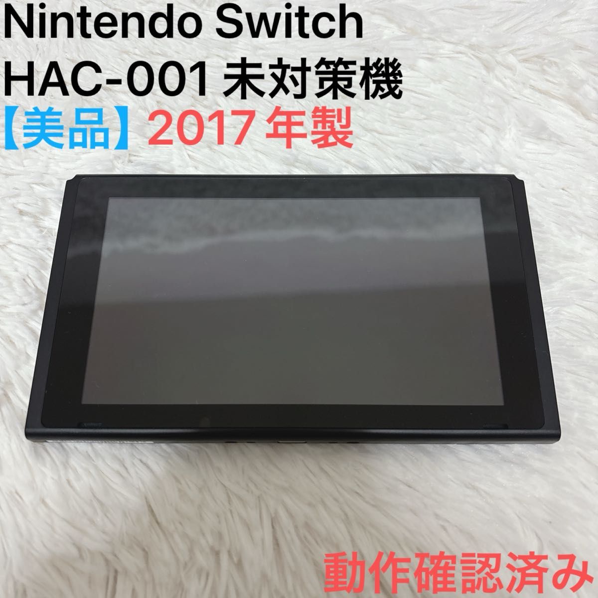 美品】Nintendo Switch HAC-001 2017年 未対策機｜Yahoo!フリマ（旧
