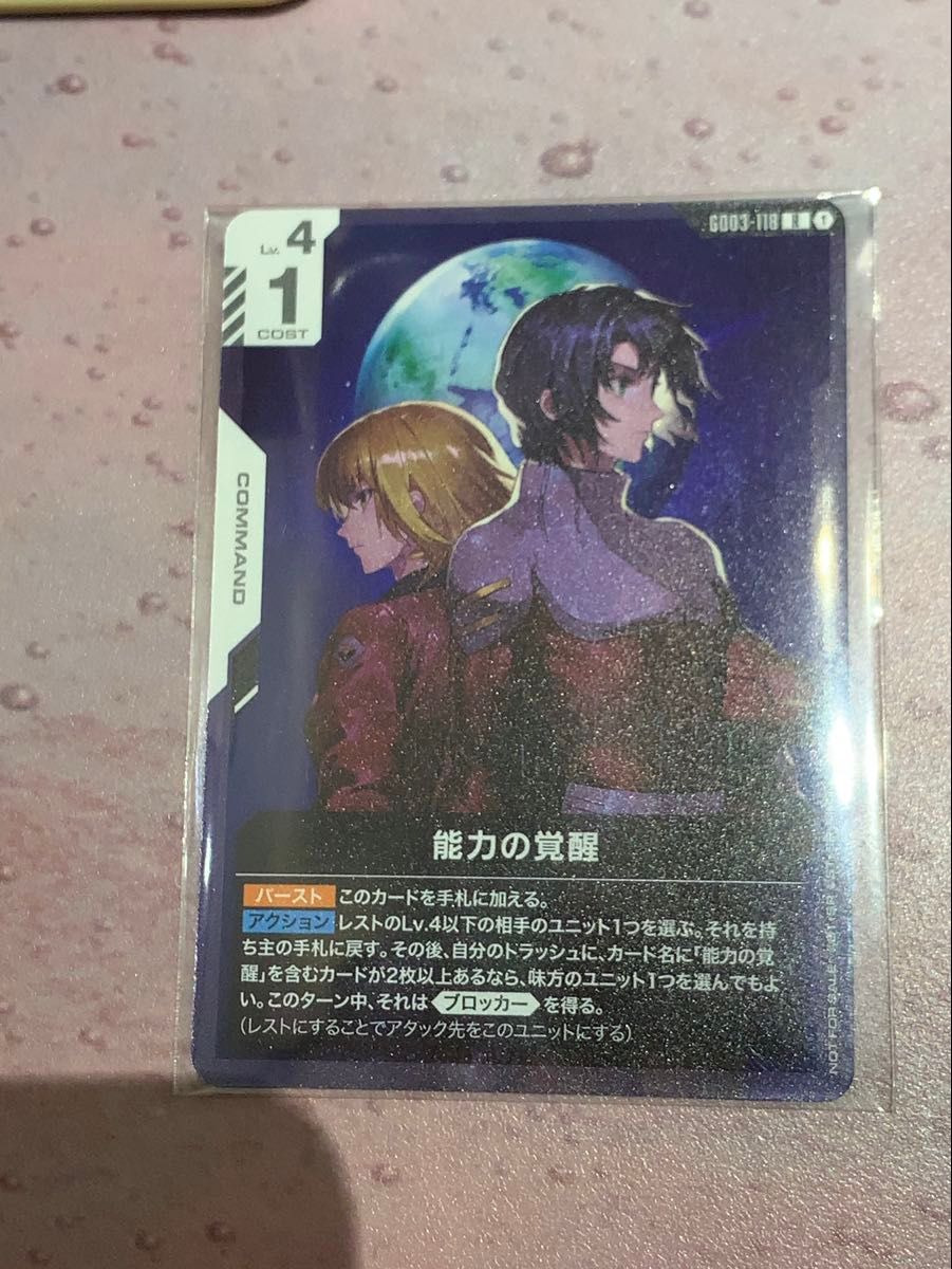 能力の覚醒 プロモ ガンダムカードゲーム ニュータイプチャレンジ