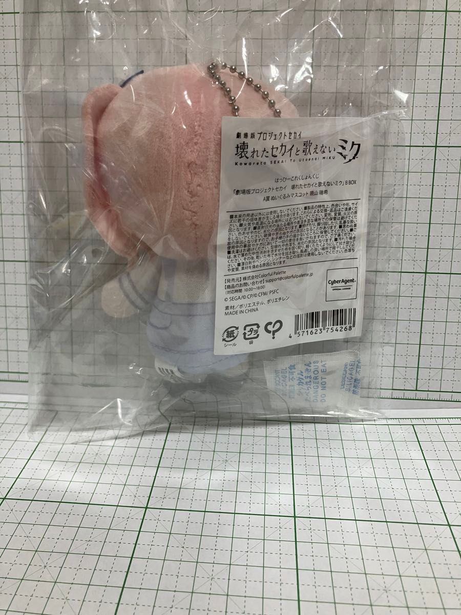 プロセカ はぴこれくじ ぬいぐるみマスコット 瑞希｜Yahoo!フリマ（旧