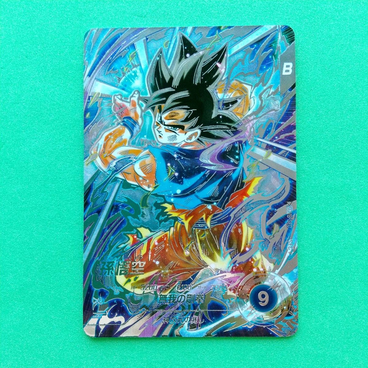 ダイバーズ 孫悟空 SEC☆ SDV8-SEC 身勝手 パラレル ドラゴンボール