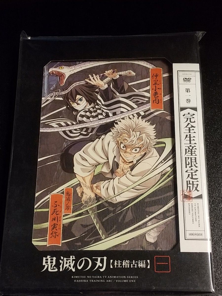 DVD】 鬼滅の刃 柱稽古編 1 完全生産限定版 DVD 佐賀｜Yahoo!フリマ