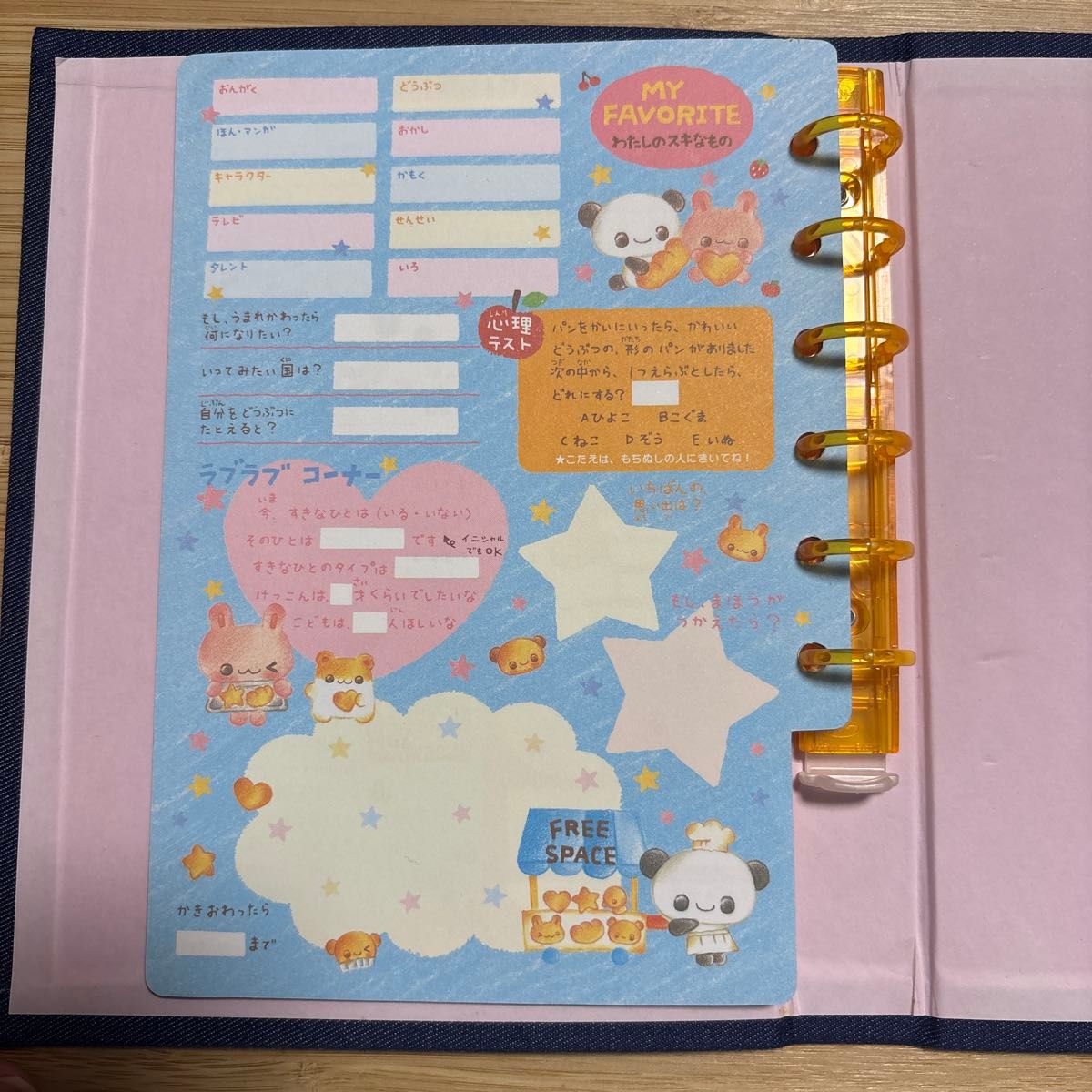 プロフィール帳 平成レトロ｜Yahoo!フリマ（旧PayPayフリマ）