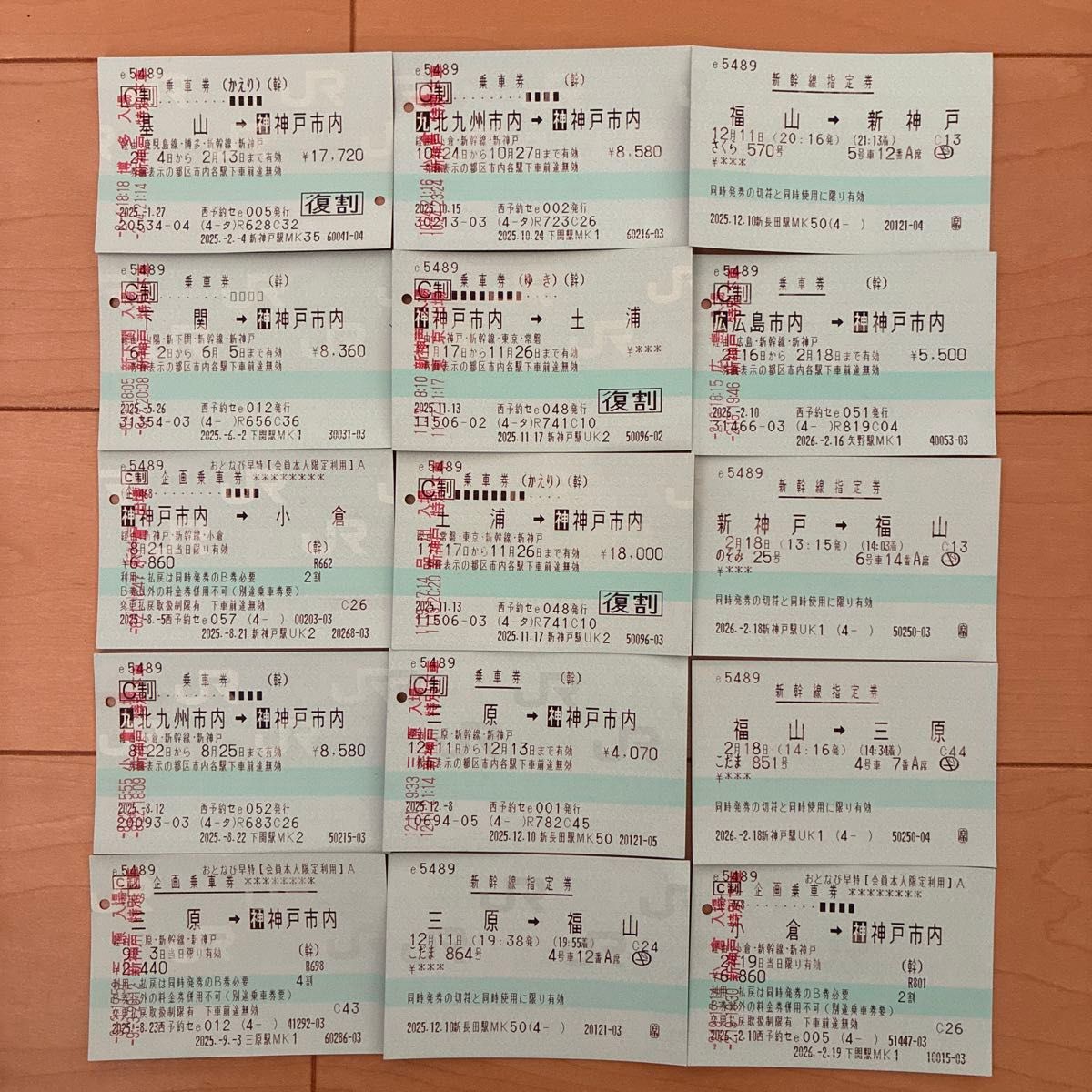 JR マルス券 使用済 切符 乗車券 特急券 新幹線 15枚｜Yahoo!フリマ