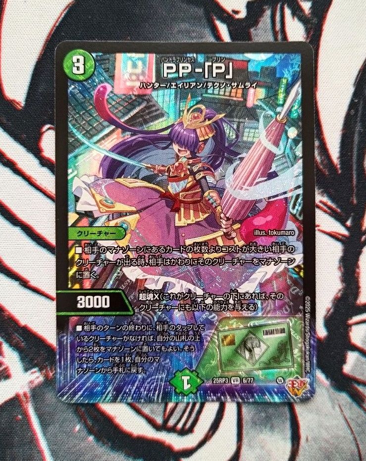 デュエル・マスターズ PP-「P」 パンドラプリンセスプリン PPP 4枚