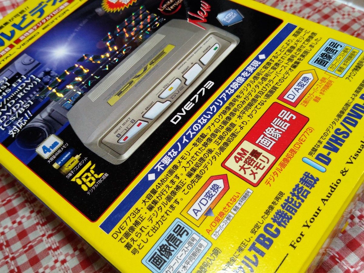 PROSPEC DVE773 デジタルビデオ編集機 D-VHS/DVD-R(W)対応｜Yahoo