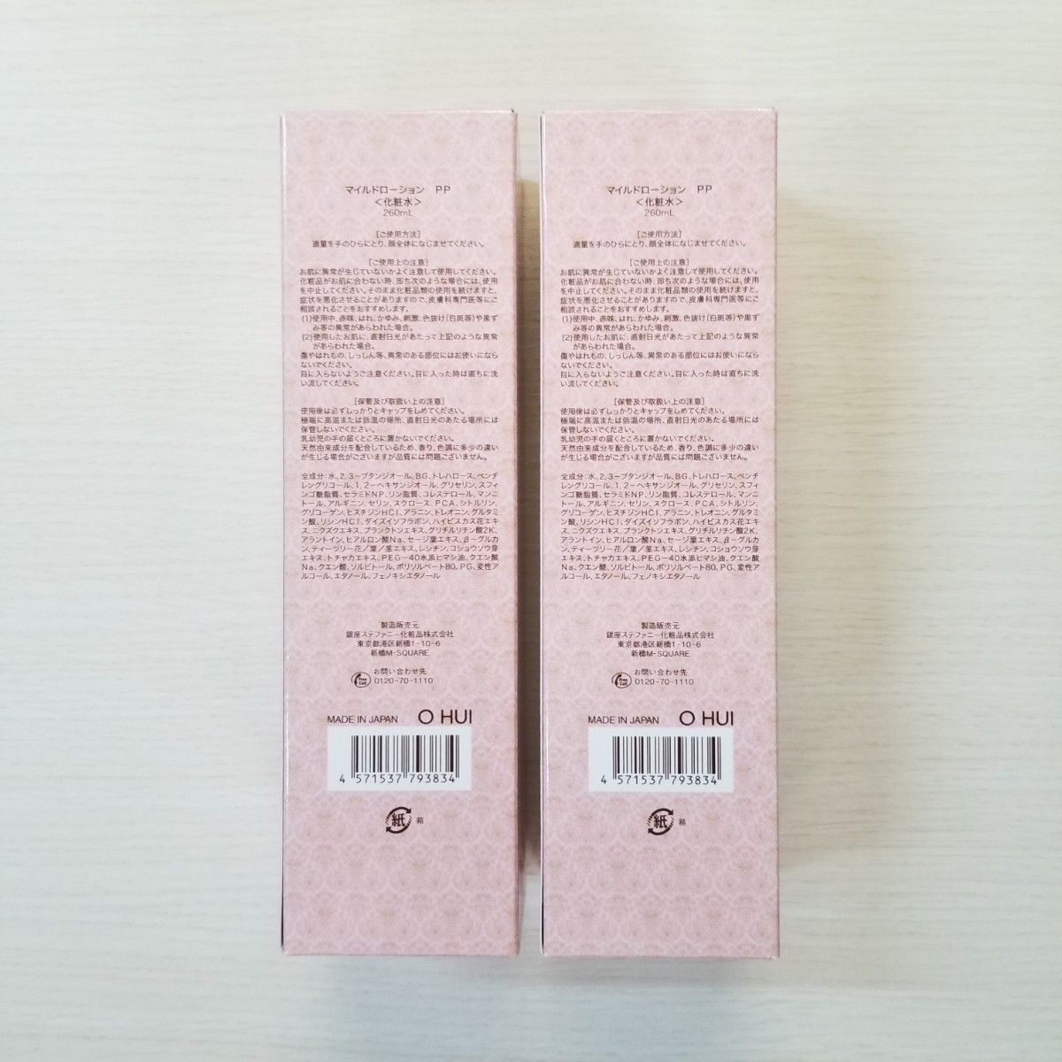 銀座ステファニー化粧品ピュアード100パーフェクションマイルド