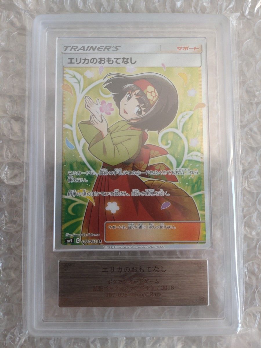 ARS10】エリカのおもてなし SR ポケモンカード｜Yahoo!フリマ（旧