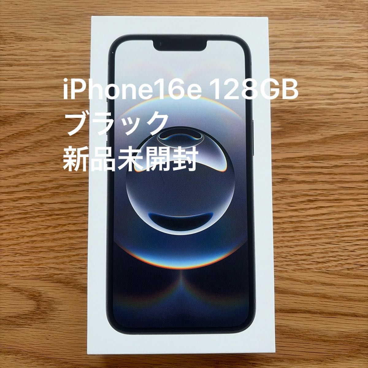 iPhone 16e 128GB ブラック SIMフリー 新品未開封｜Yahoo!フリマ（旧