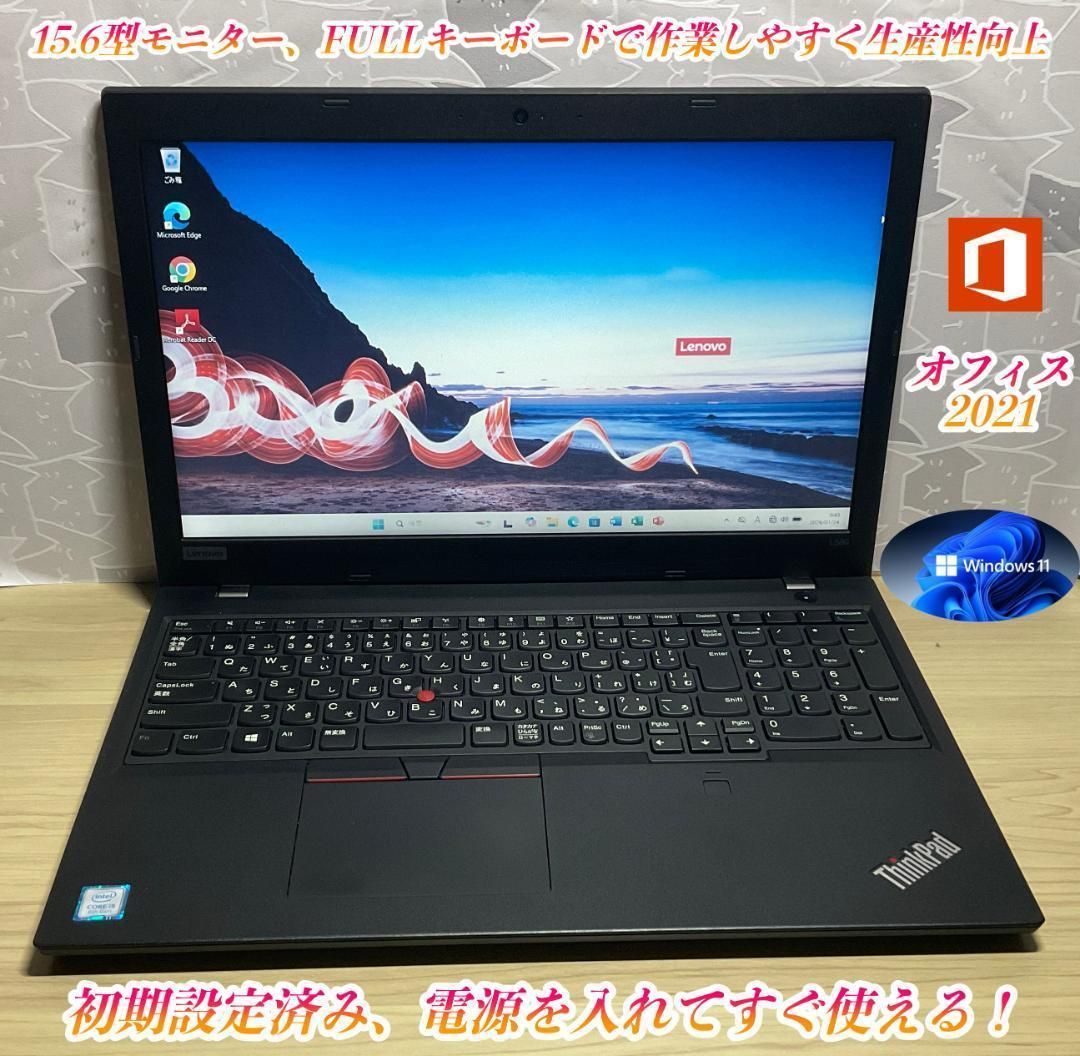 大画面＞Thinkpad L580 i5/16G/SSD 256G/Office Windwos11 すぐ使える