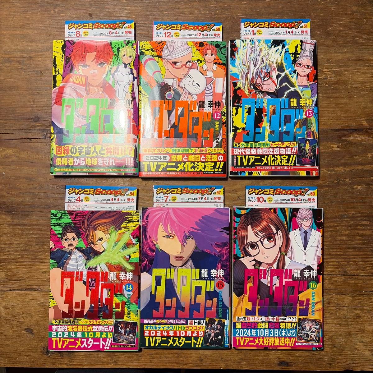 美品 初版 ダンダダン 1巻〜22巻 帯付き ジャンコミスクープ完備 全巻