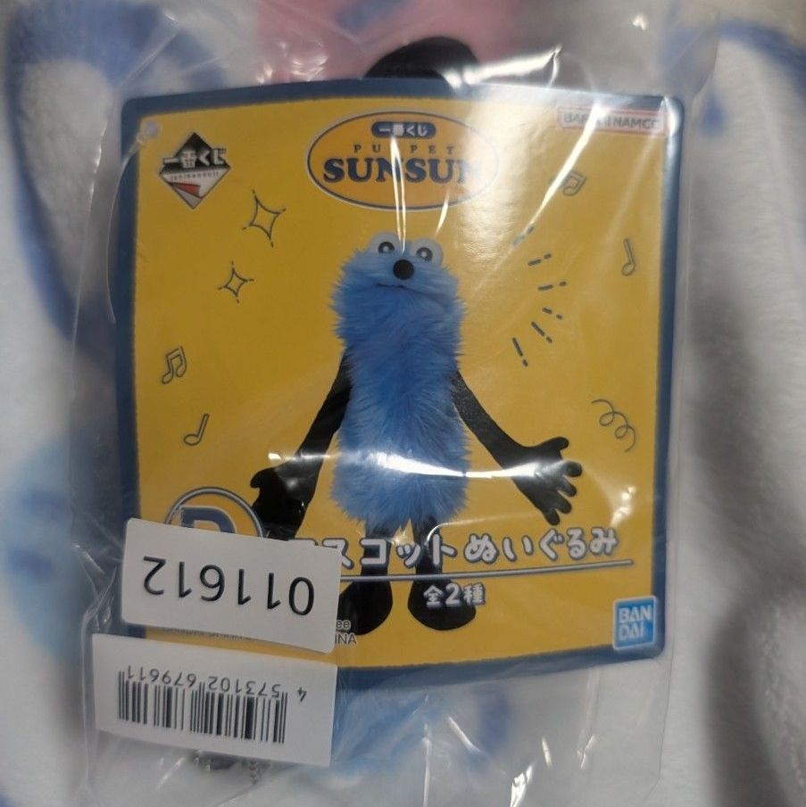 パペットスンスン 一番くじ D賞 スンスン ぬいぐるみ パン マスコット