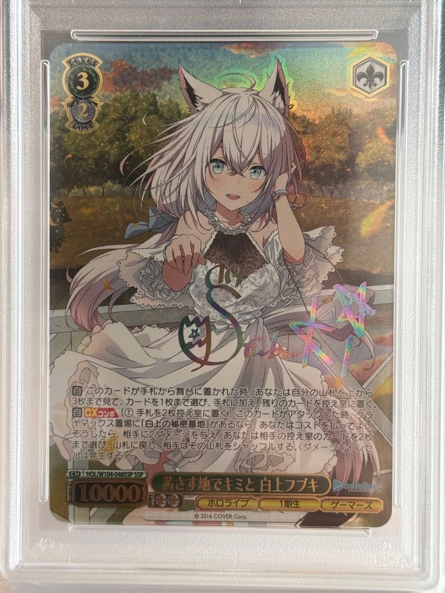 PSA10 茜さす地でキミと 白上フブキ｜Yahoo!フリマ（旧PayPayフリマ）