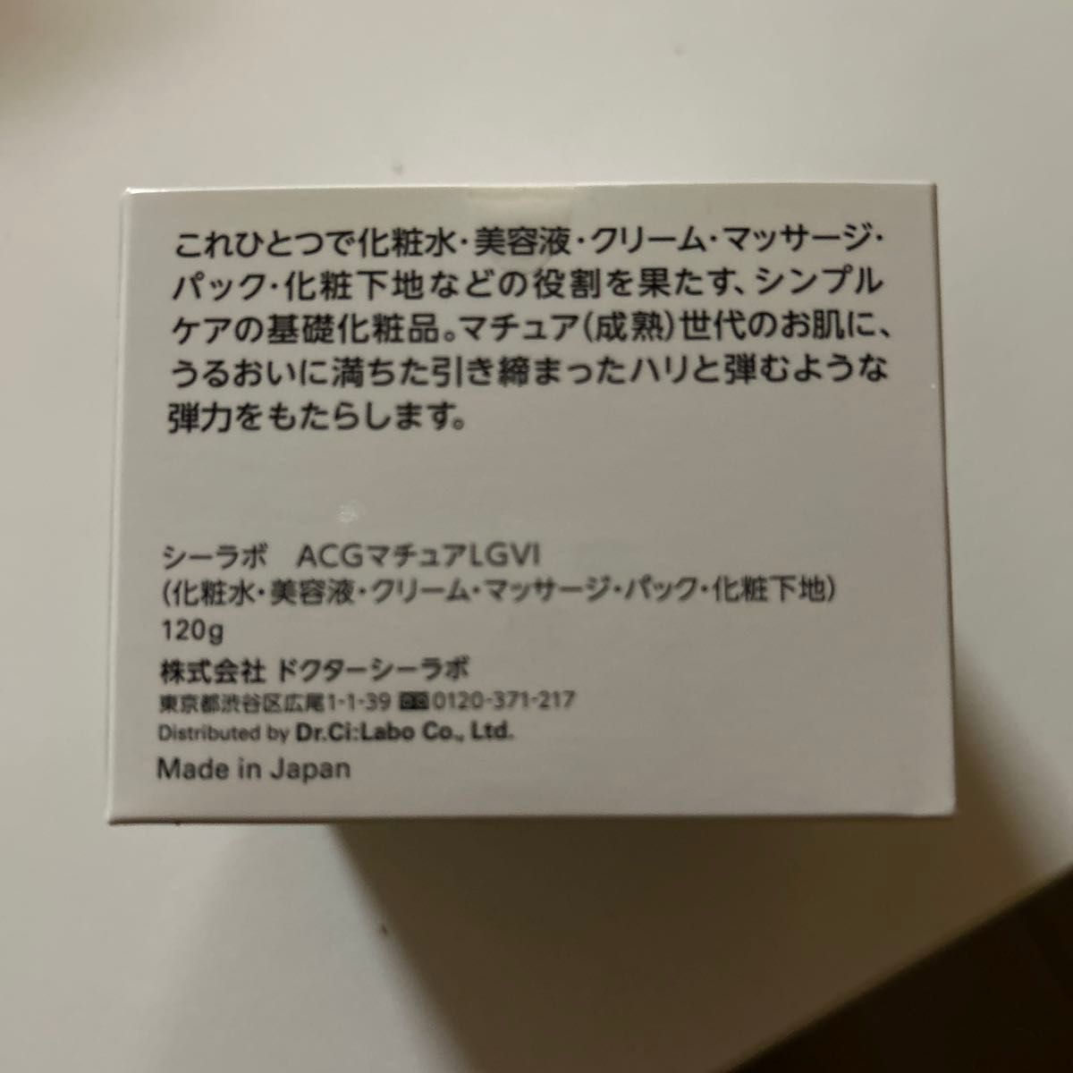 ドクターシーラボ ACGマチュアLGVI 120g オールインワンゲル｜Yahoo