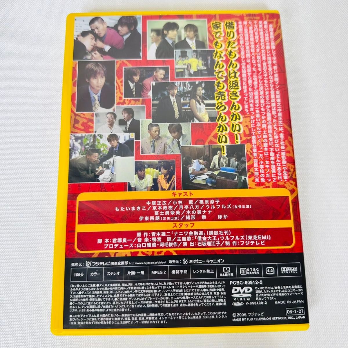 ナニワ金融道 DVD-BOX 中居正広 小林薫 緒形拳｜Yahoo!フリマ（旧