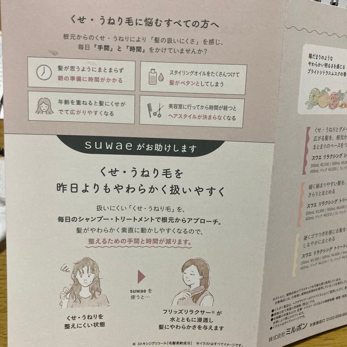 ミルボン suwae スワエ シャンプー トリートメント 200ml セット