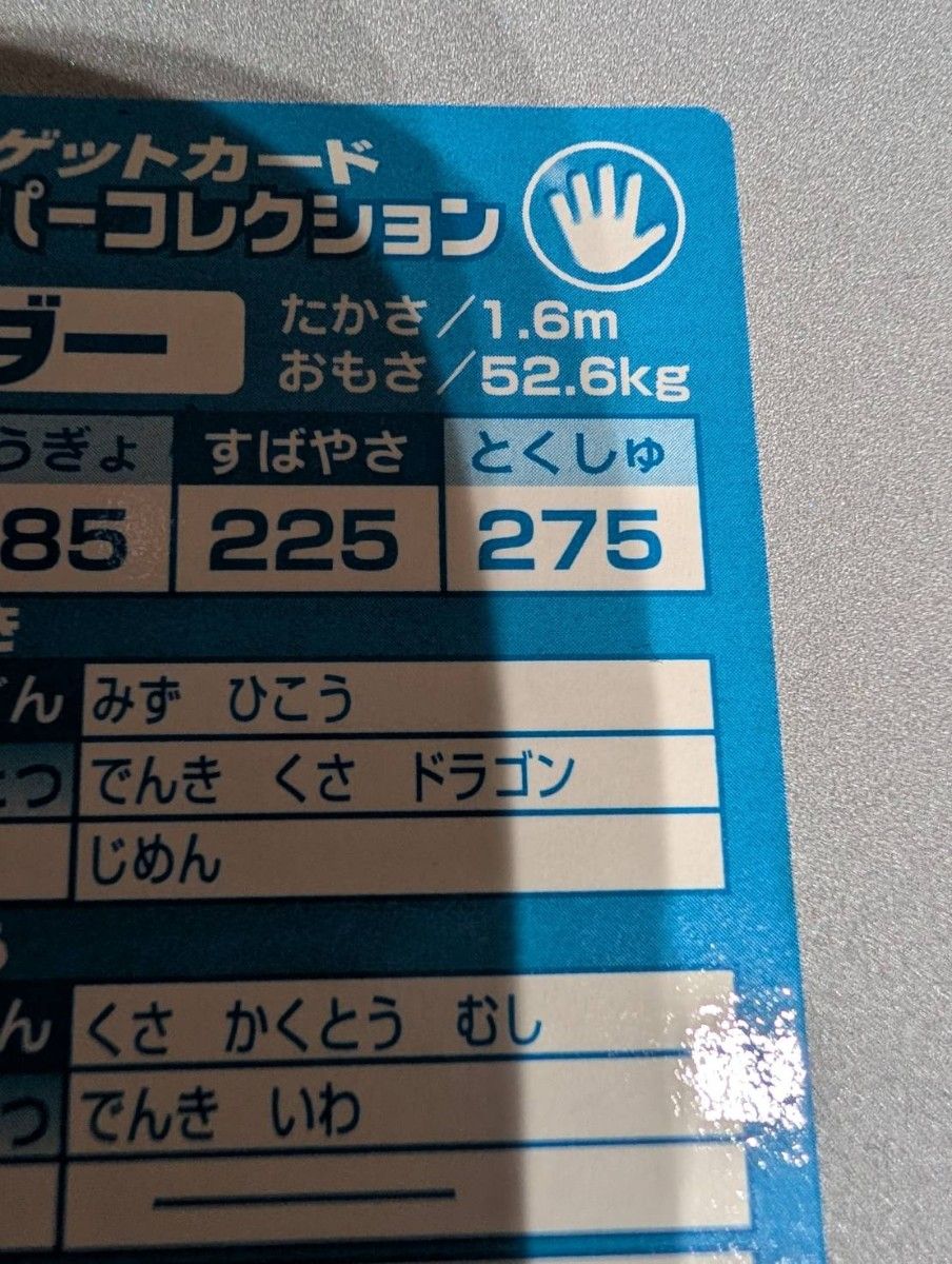 激レア ポケモン Meiji ゲットカード スーパーコレクション サンダー