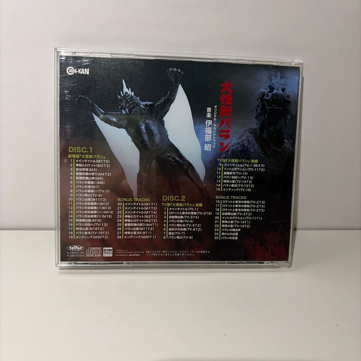 大怪獣バラン オリジナルサウンドトラック CD 伊福部昭 帯有り｜Yahoo