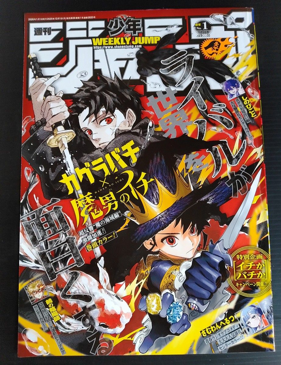 カグラバチ 切り抜き 扉絵 巻頭カラー センターカラー 表紙 週刊少年