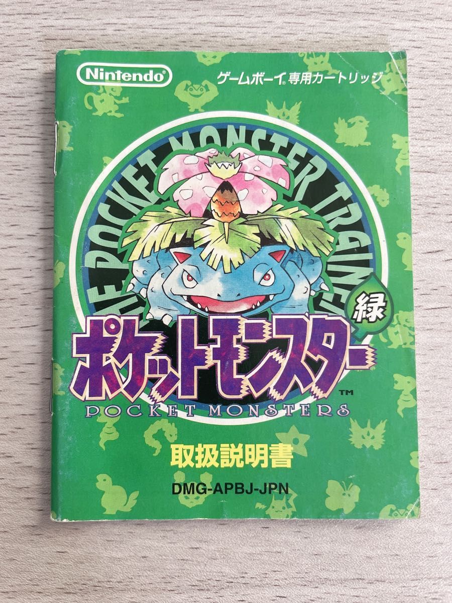 ポケットモンスター 緑 取扱説明書｜Yahoo!フリマ（旧PayPayフリマ）