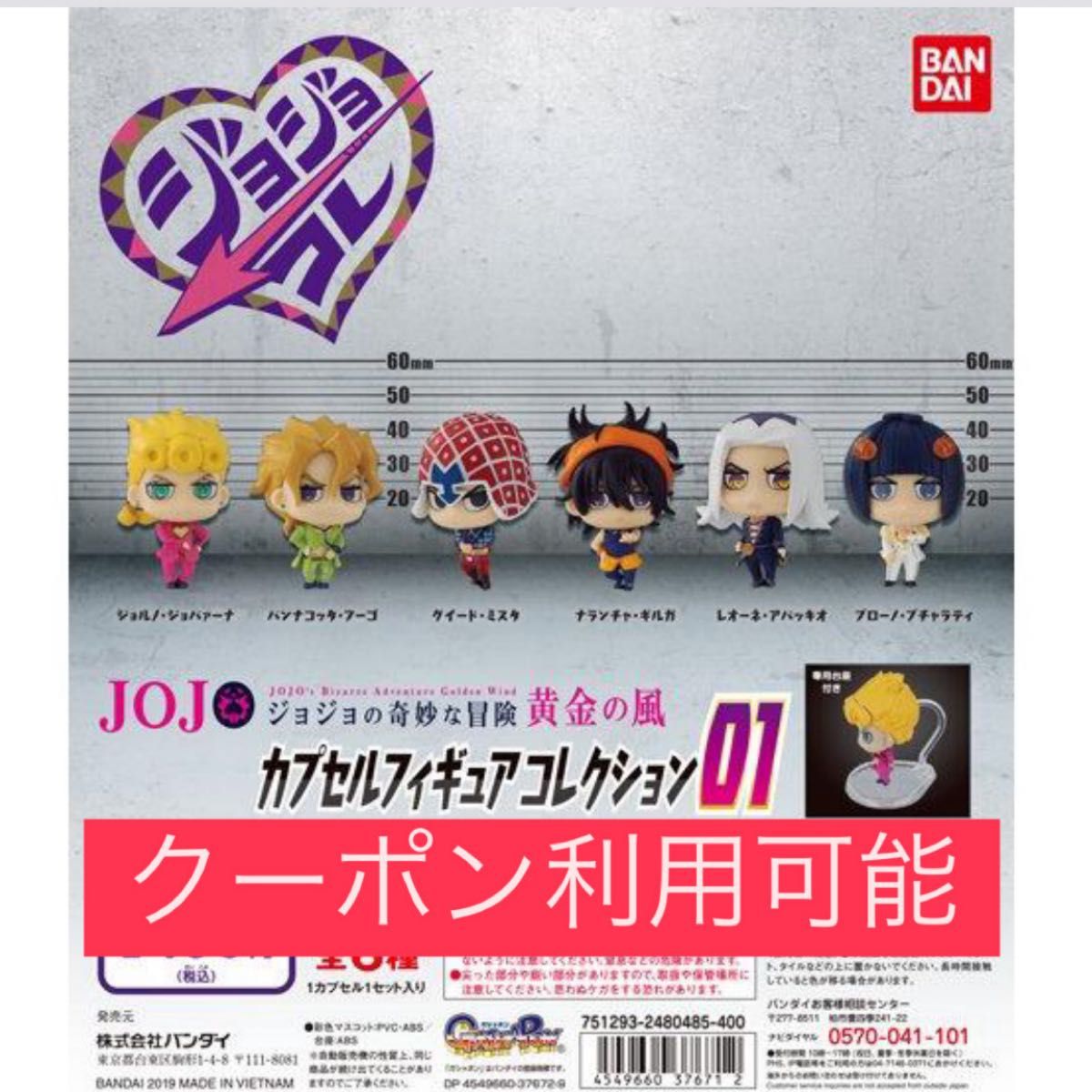 ジョジョの奇妙な冒険 カプセルフィギュアコレクション ジョジョコレ