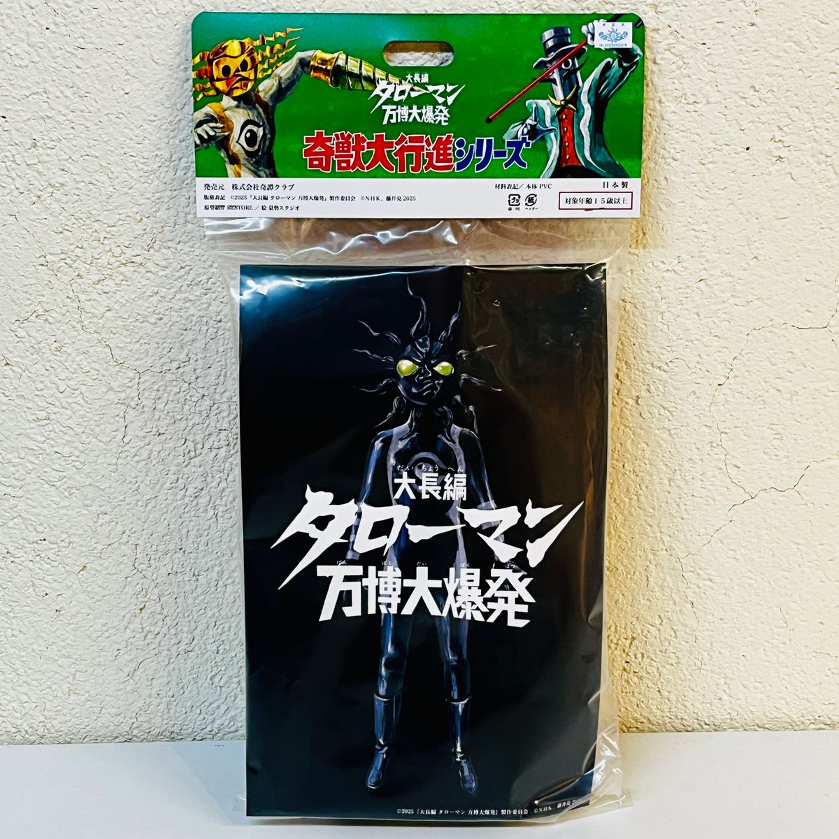 超復刻版タローマンソフビ人形 (ブラックタローマン) / 新品 未開封