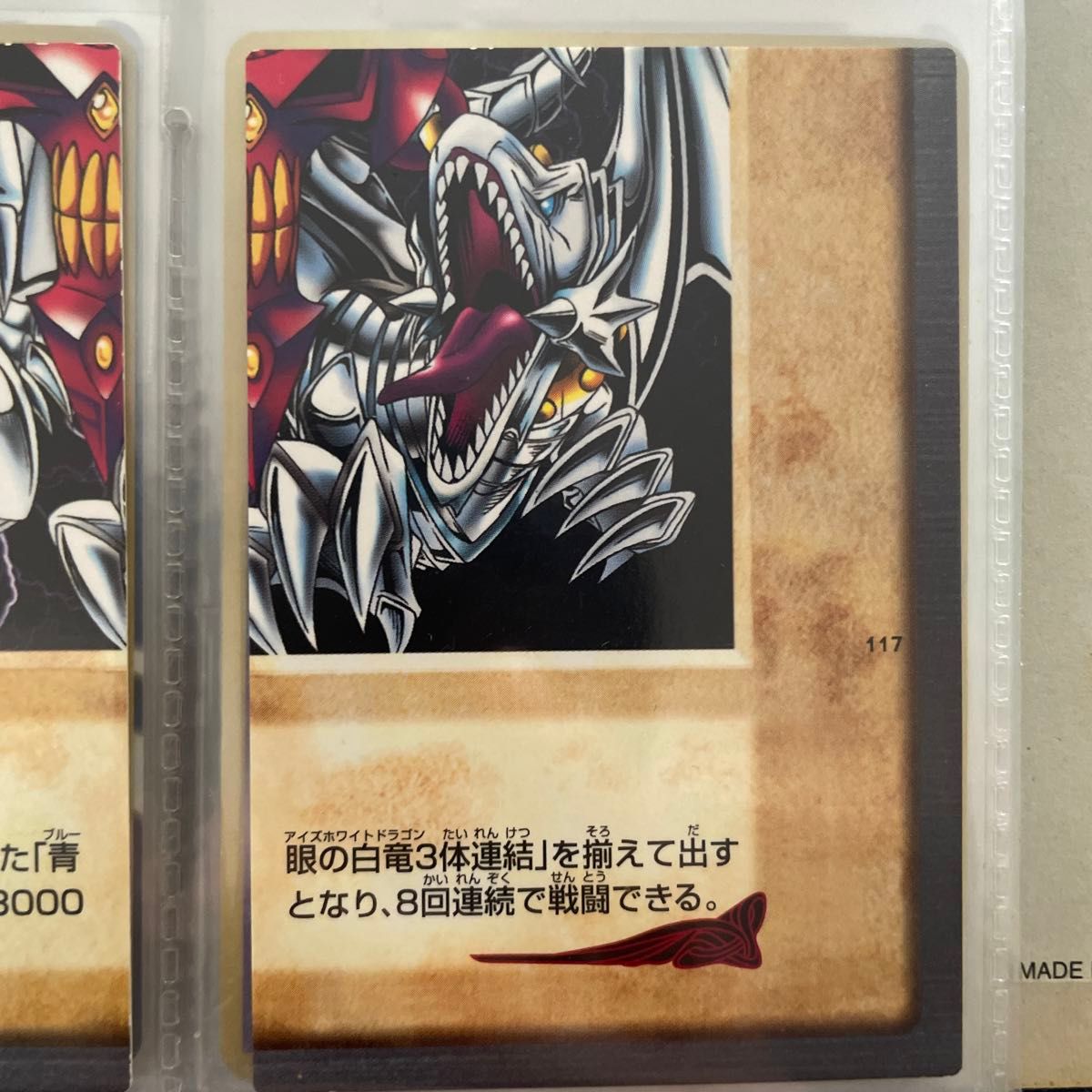 鬼レアエラーカード ブルーアイズのホワイトドラゴン3体連結 旧遊戯王