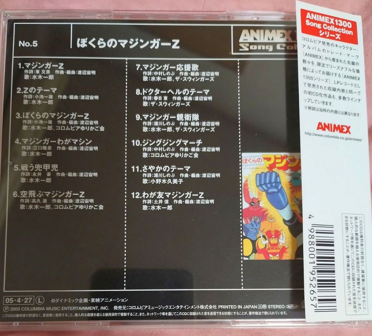 ぼくらのマジンガーZ ANIMEX 1300 Song Collection No 5｜Yahoo!フリマ