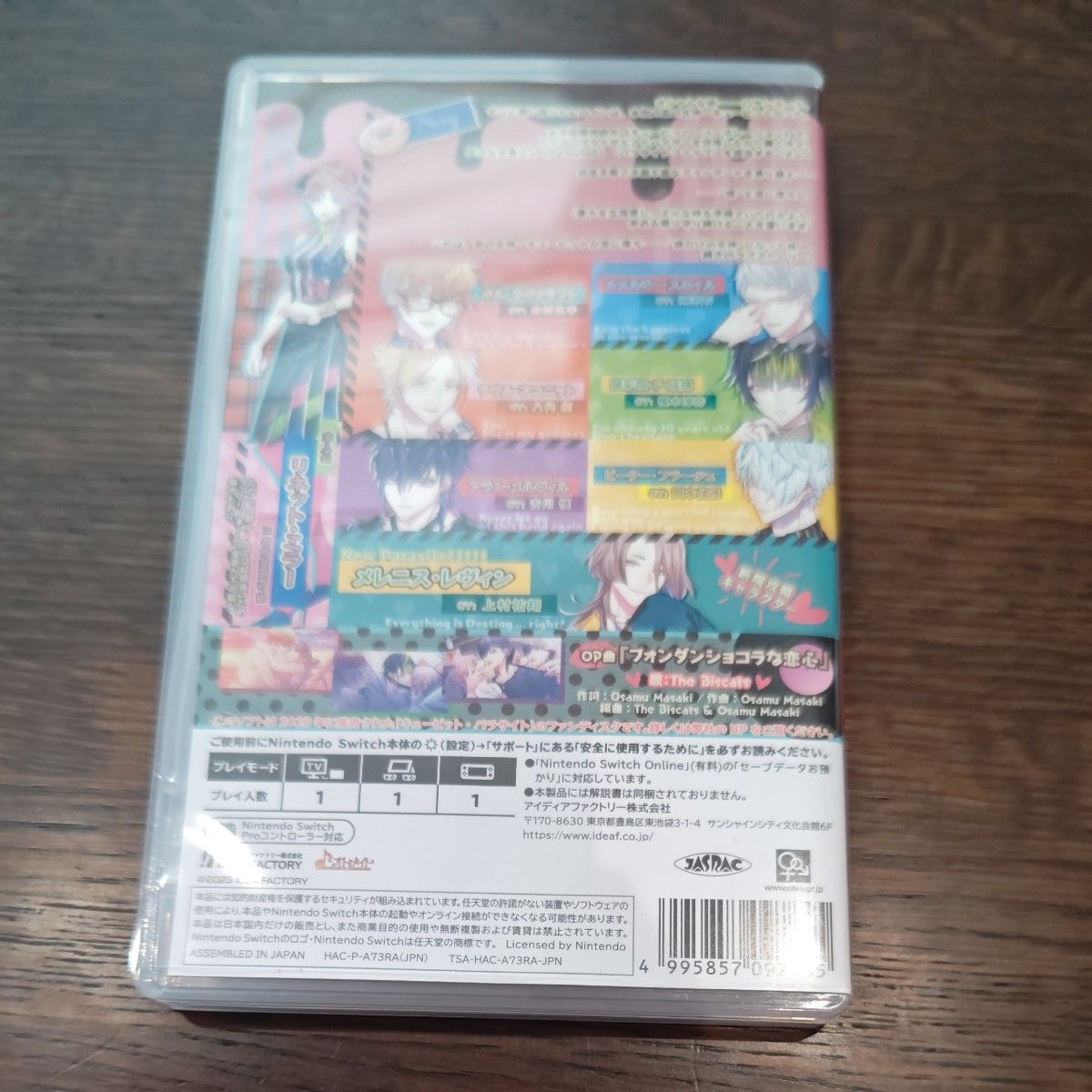 ニンテンドースイッチ キューピット・パラサイト -Sweet & Spicy