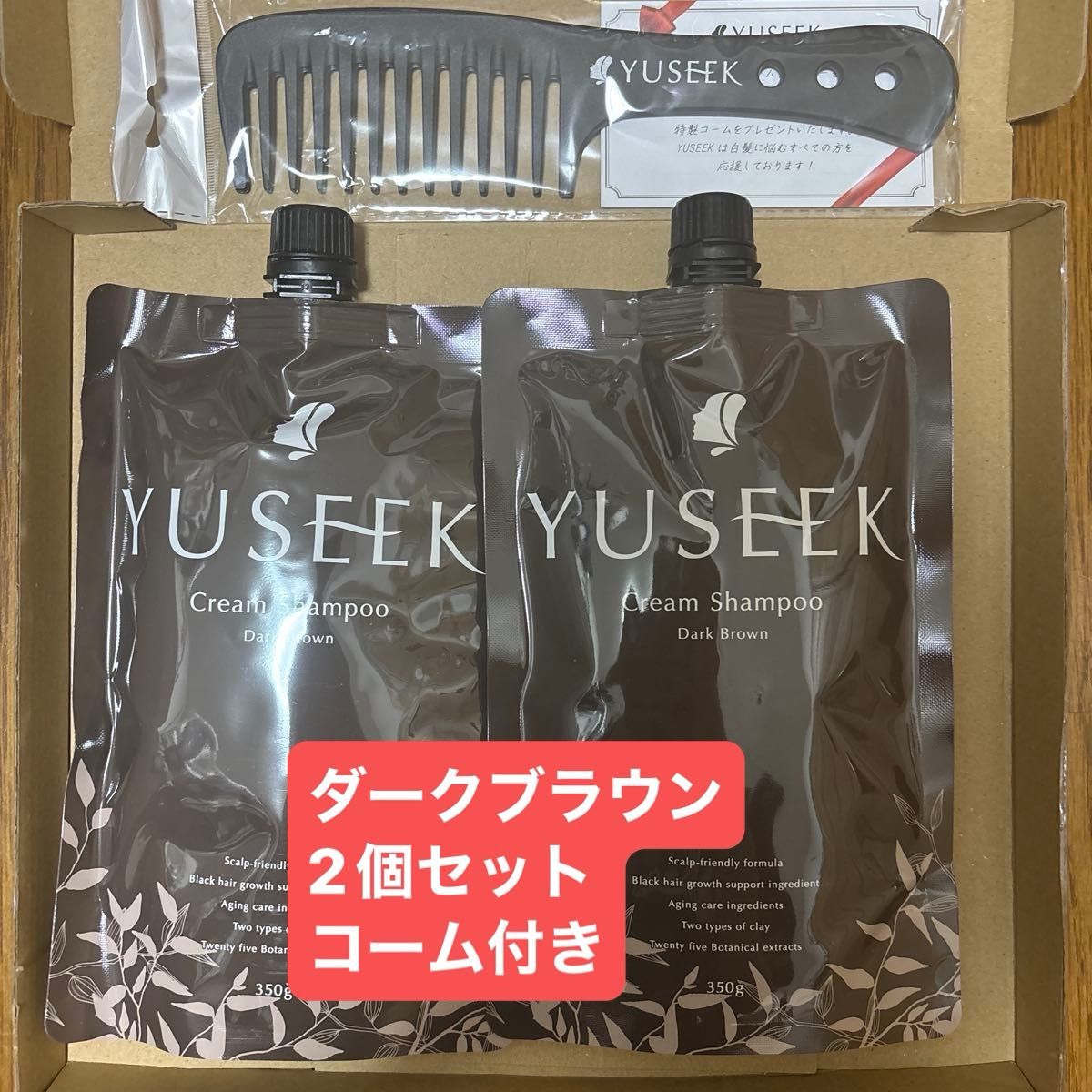 新品・未開封【YUSEEK 】クリームシャンプー ダークブラウン 350g 2個